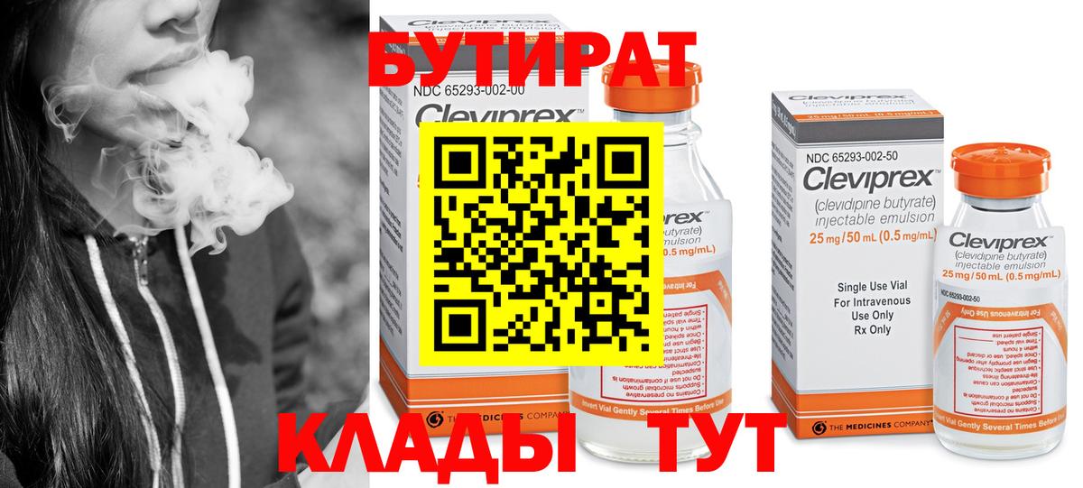 БУТИРАТ BDO 33% Отрадное