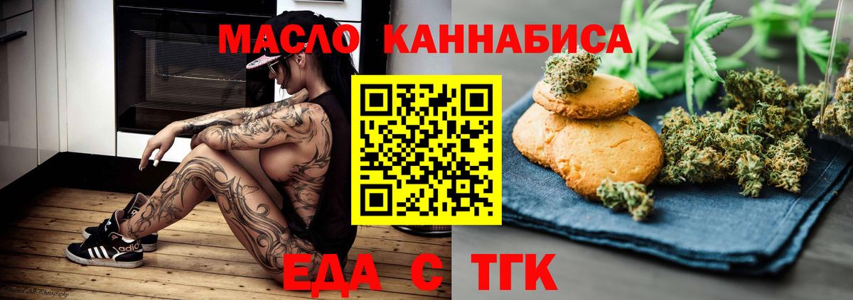 Отрадное  Еда ТГК марихуана  Вход с VPN 