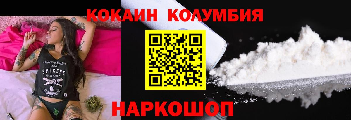 Кокаин Колумбийский  КОКАИН VHQ  Отрадное  COCAIN  Вход с VPN 