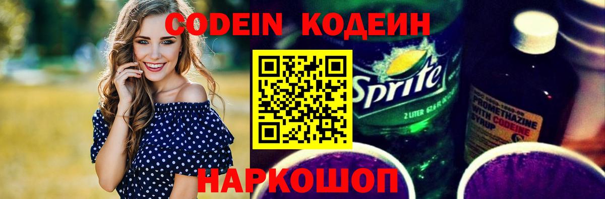Кодеиновый сироп Lean Purple Drank  Вход с VPN  Codein напиток Lean (лин)  Отрадное 