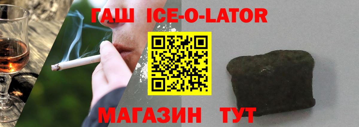 ГАШ  Вход с VPN  Отрадное  что такое   ГАШ Ice-O-Lator 