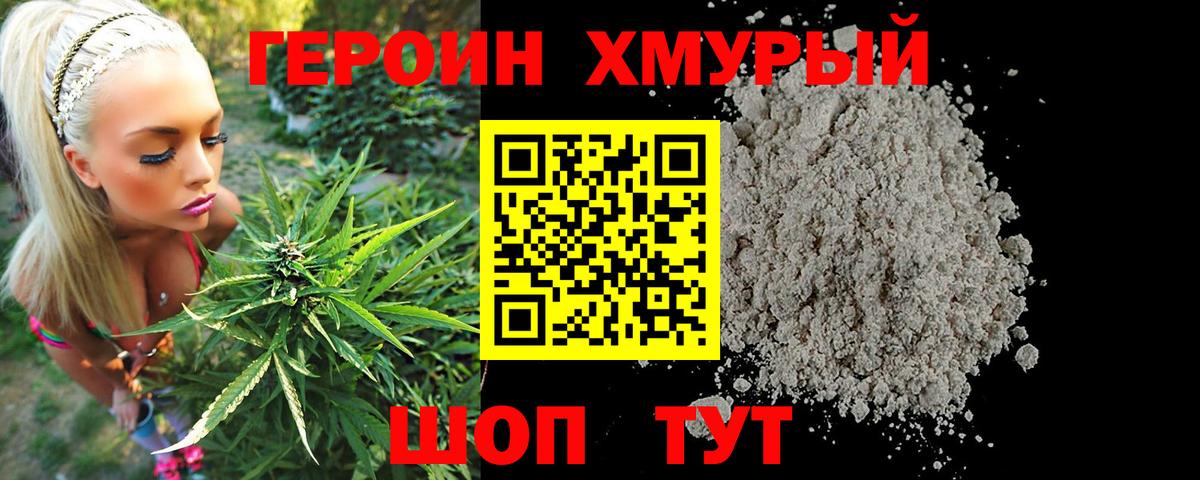 ГЕРОИН белый Отрадное