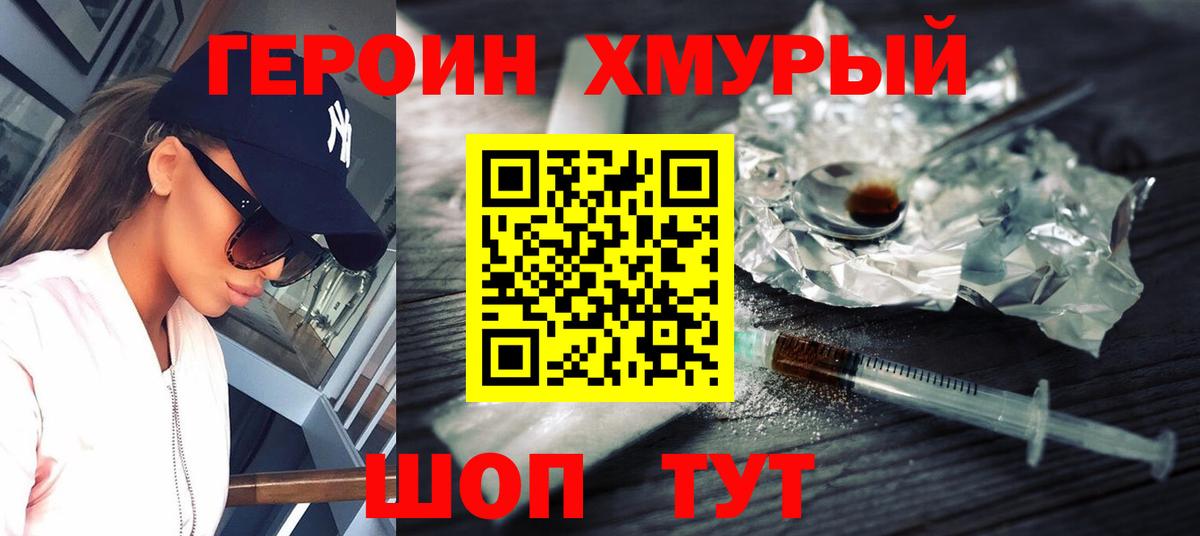 Отрадное  Героин гречка  Вход с VPN 