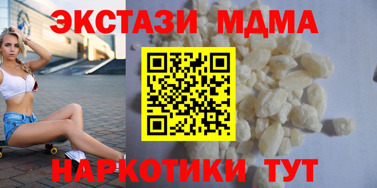МДМА кристаллы  Вход с VPN  MDMA crystal  МДМА  Отрадное 