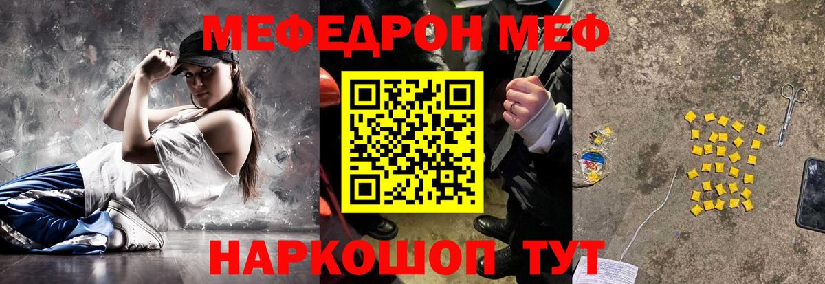 МЯУ-МЯУ мяу мяу  Меф мяу мяу  Вход с VPN  МЯУ-МЯУ  Мефедрон  Отрадное 