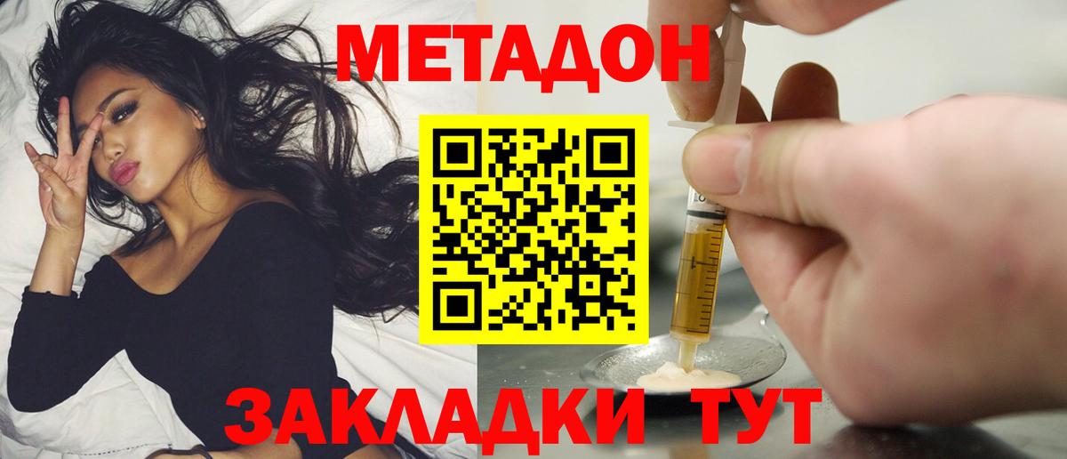МЕТАДОН белоснежный Отрадное
