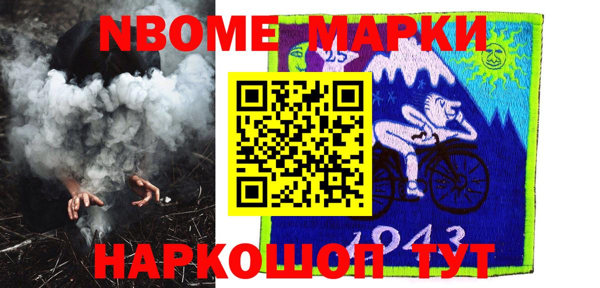 Марки NBOMe 1,5мг  Вход с VPN  Отрадное 